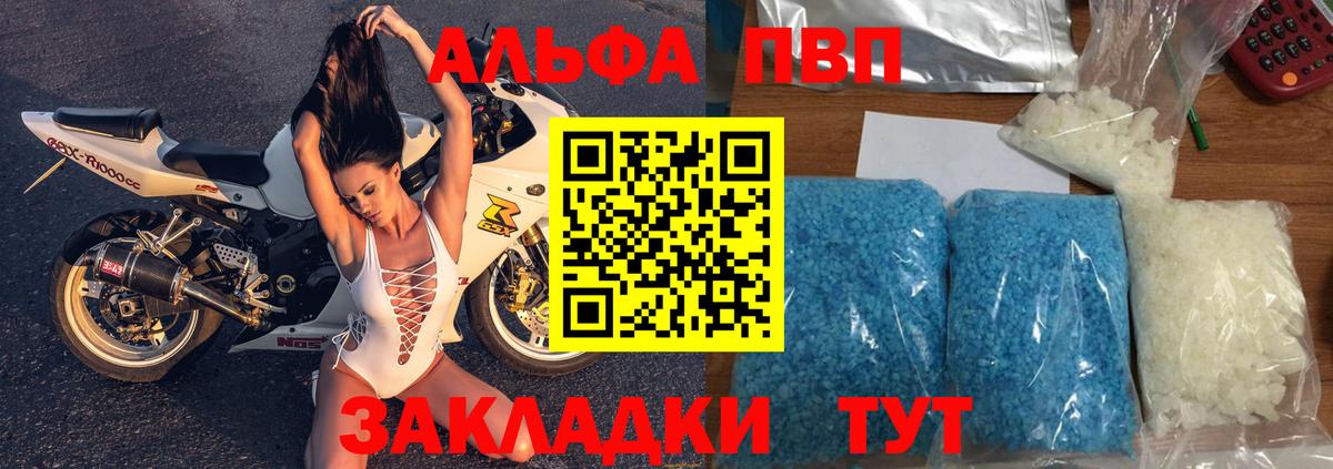 Alpha PVP кристаллы Крымск