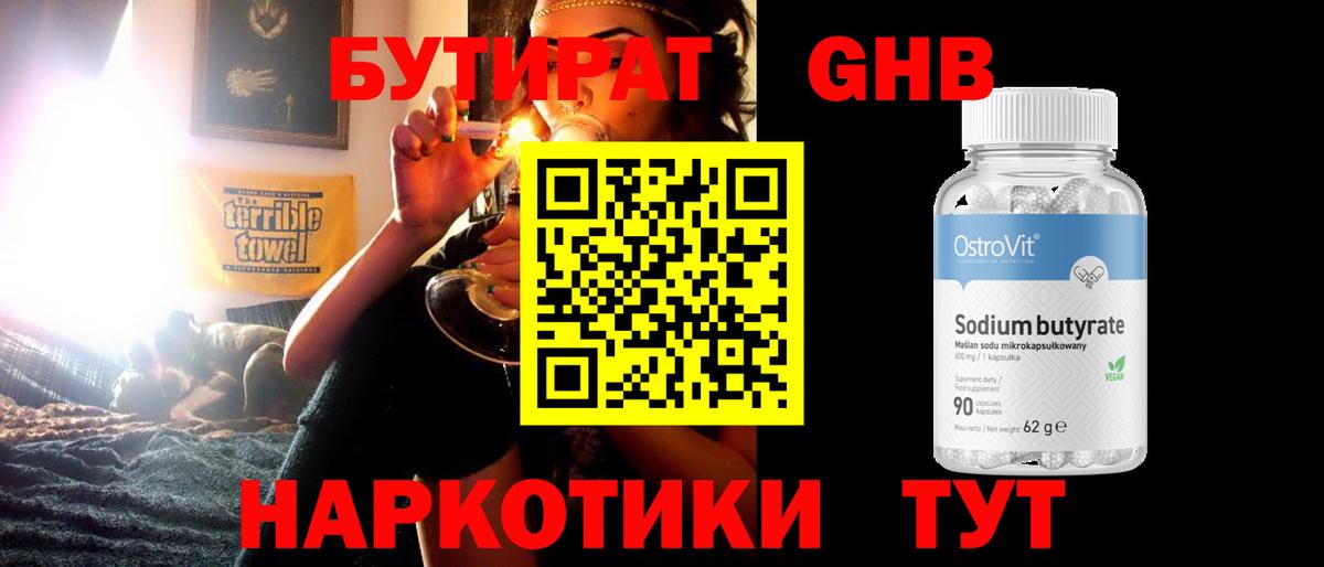 БУТИРАТ бутик  Вход с VPN  Крымск 