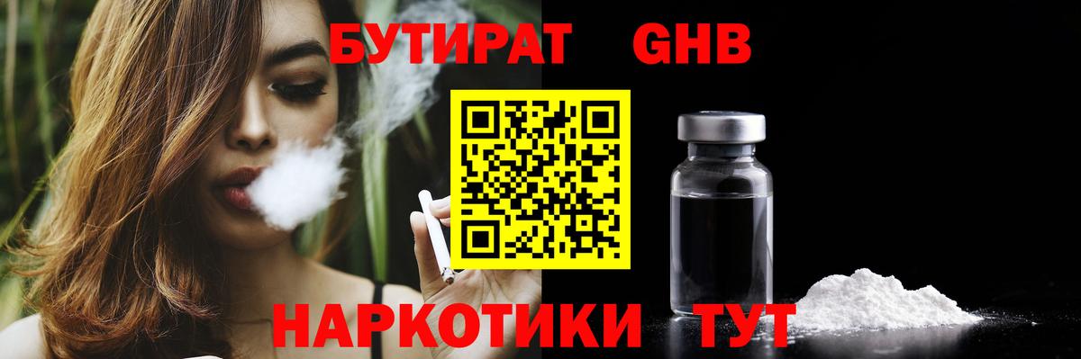 БУТИРАТ BDO Крымск