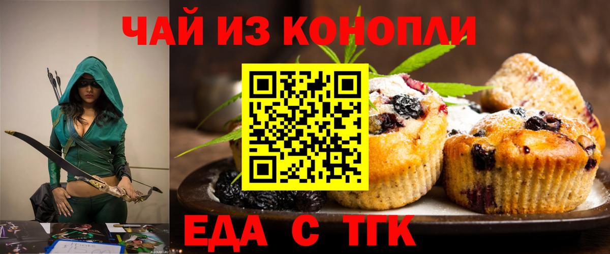 Крымск  Печенье с ТГК конопля  Вход с VPN 