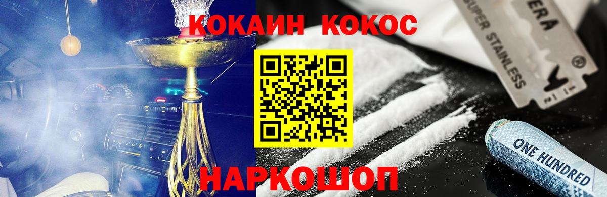 Cocaine 98%  КОКАИН FishScale  Вход с VPN  Крымск 