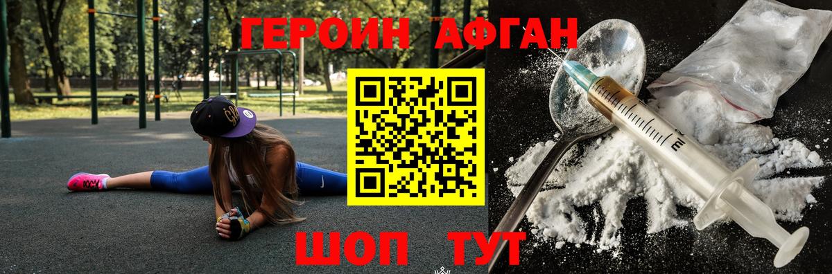 Героин афганец  Вход с VPN  Крымск 