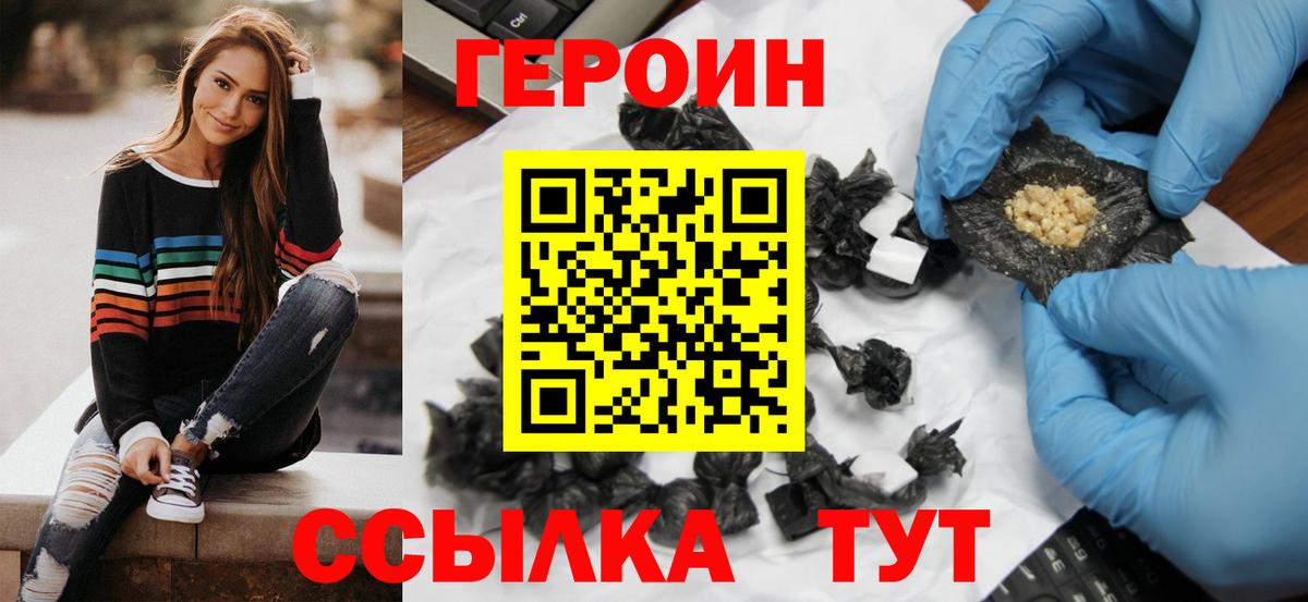 Героин хмурый Крымск