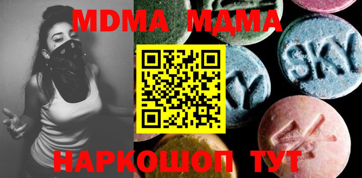 MDMA VHQ  МДМА crystal  MDMA  Вход с VPN  Крымск 