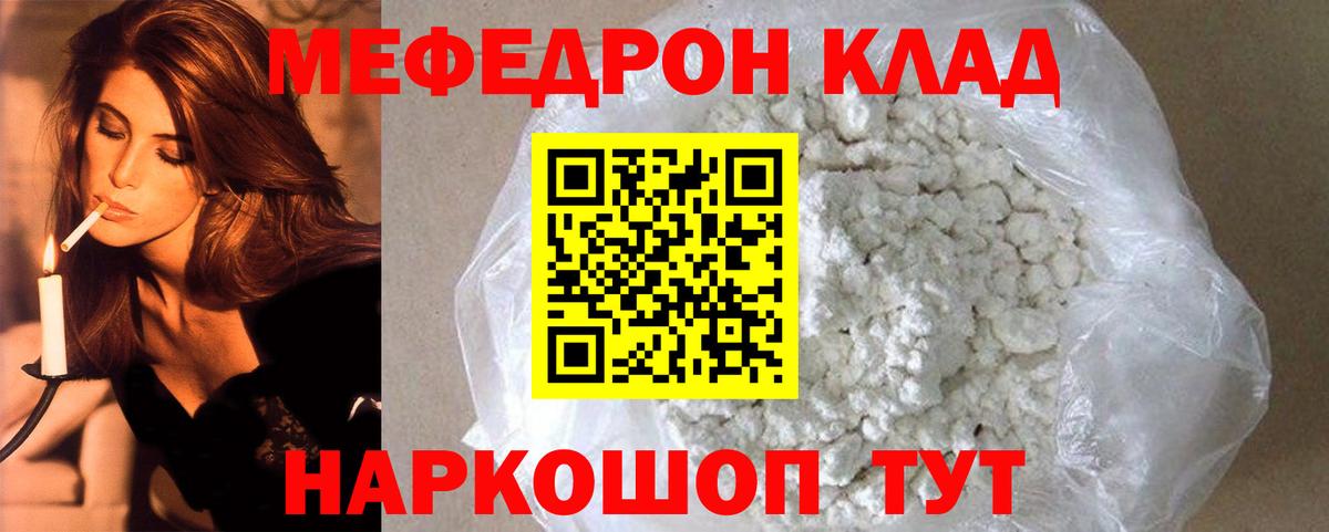 Меф мяу мяу Крымск
