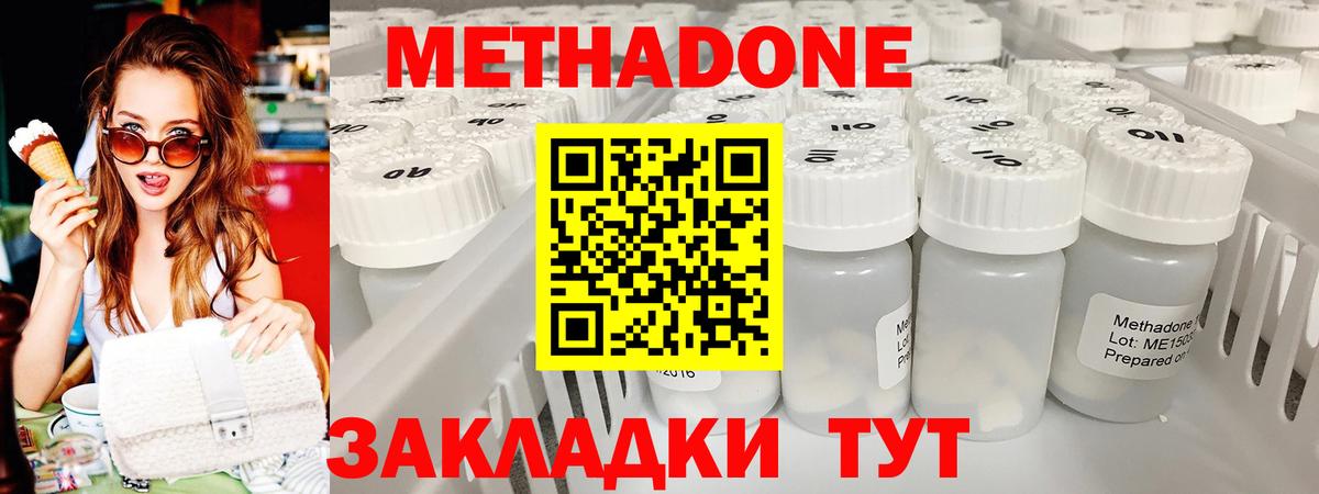Крымск  МЕТАДОН мёд  Вход с VPN  МЕТАДОН methadone 