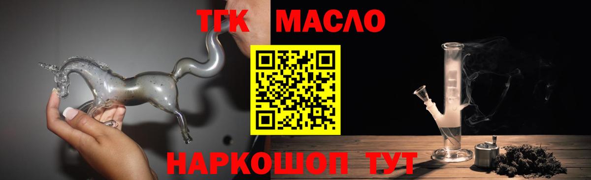 Крымск  ТГК гашишное масло  mega вход  Вход с VPN 